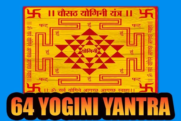 64 योगिनी मंत्र | 64 Yogini Mantra | कार्य सिद्धि मंत्र