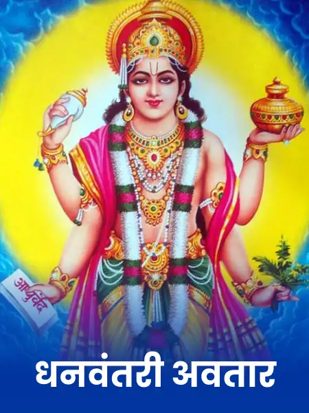 Dhanvantari Chalisa