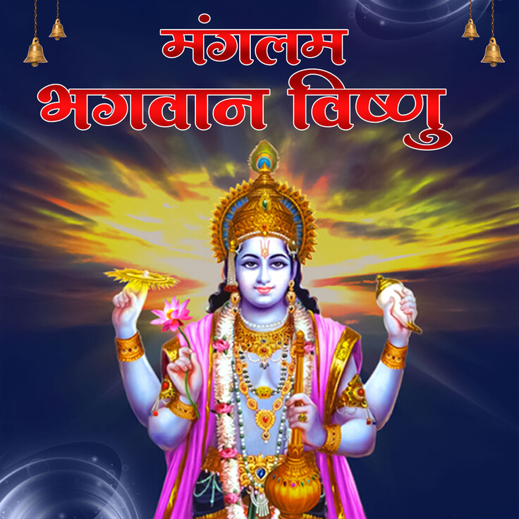 Mangalam Bhagwan Vishnu Lyrics in Hindi
