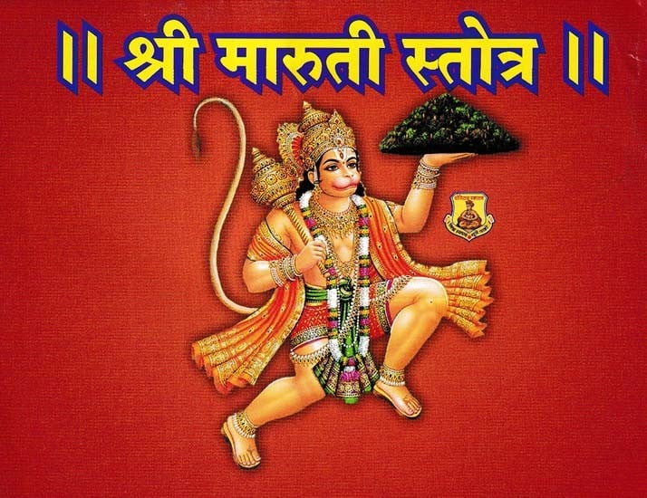 Maruti Stotra in Hindi